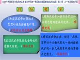人教统编2024年版七年级历史上册第12课大一统王朝的巩固（教学课件）