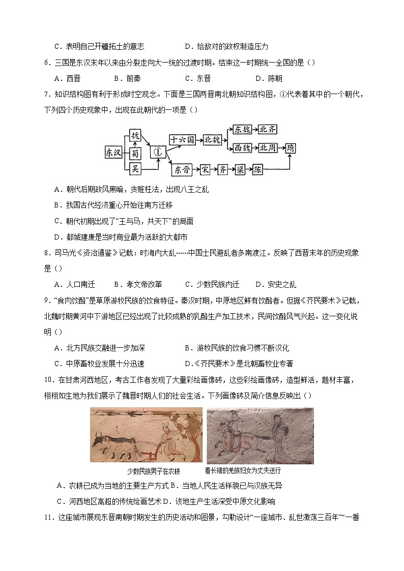 第四单元《三国两晋南北朝时期：政权分立与民族交融》-2024-2025学年七年级历史上册单元测试卷（统编版2024新教材）第2页