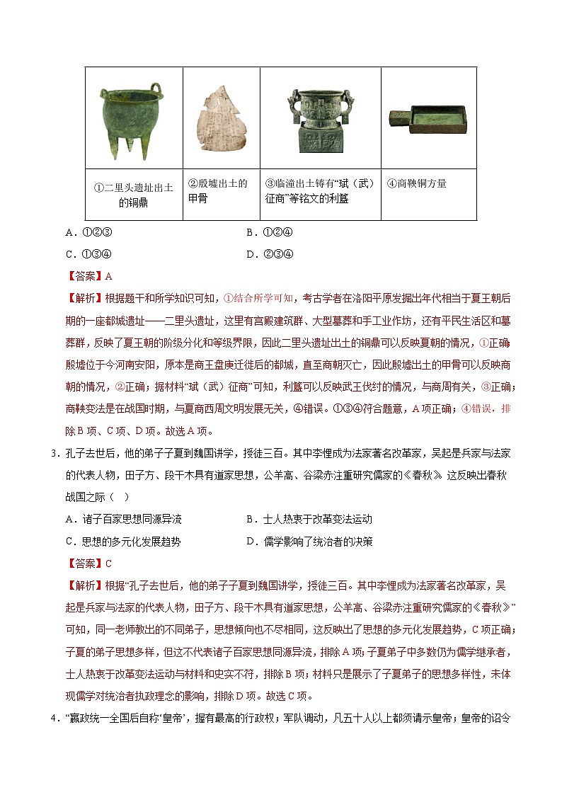 七年级历史第三次月考卷（全解全析）（长沙专用）第2页