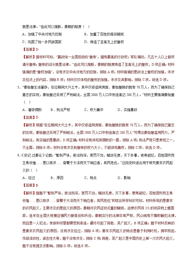 七年级历史第三次月考卷（全解全析）（长沙专用）第3页