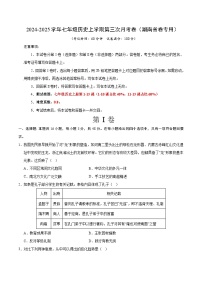 七年级历史第三次月考卷（考试版A4）（湖南省卷专用）【测试范围：七上1~15课】