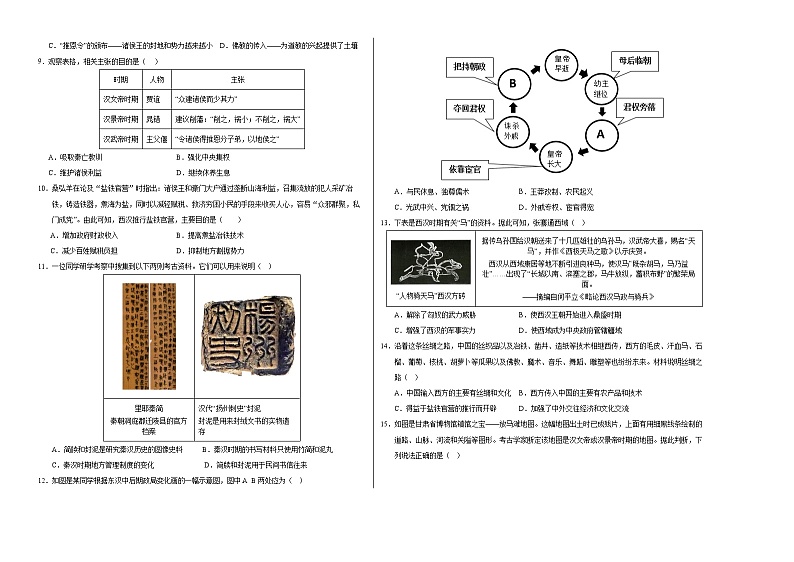 七年级历史第三次月考卷（考试版A3）（湖南省卷专用）【测试范围：七上1~15课】第2页