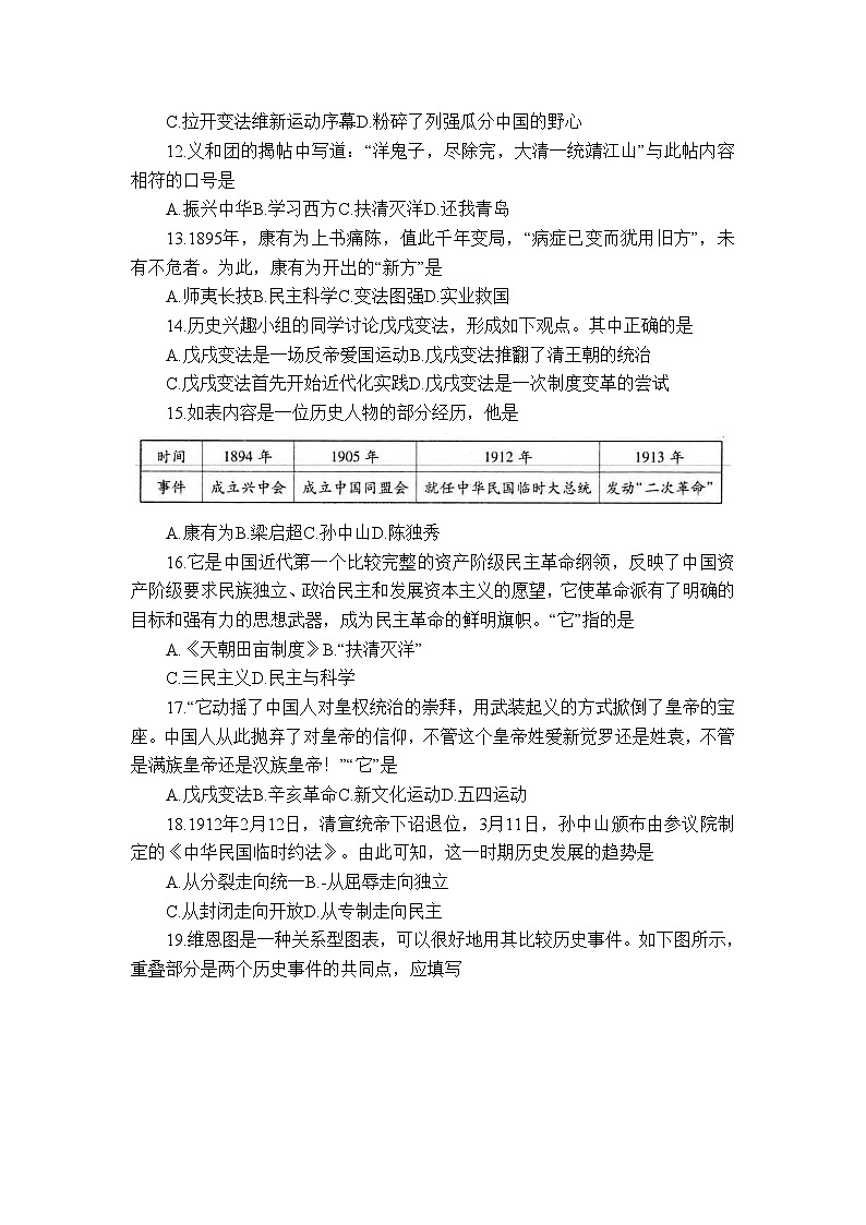 山东省招远市2024-2025学年上学期期中考试八年级历史试题第3页