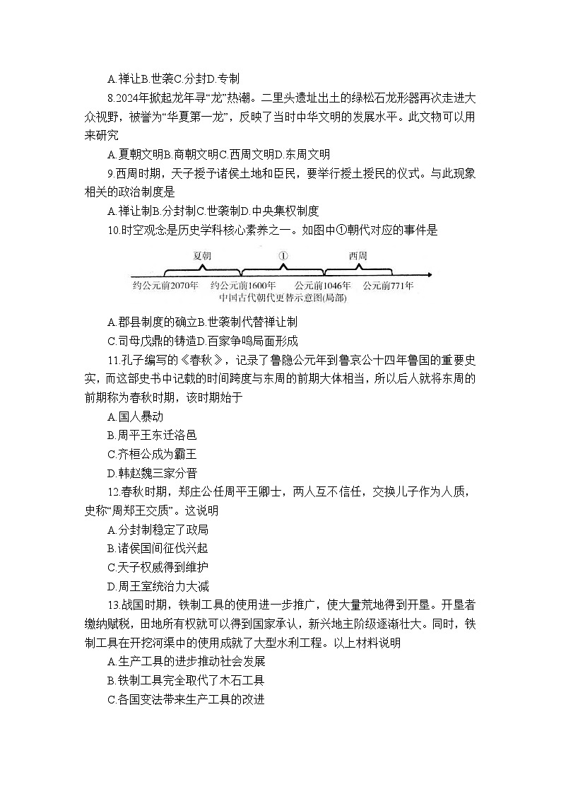 山东省招远市2024-2025学年七年级上学期期中考试历史试题第2页