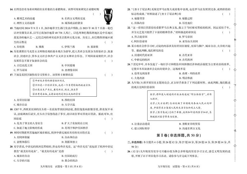 云南省曲靖市2024——2025学年九年级上学期历史考试卷·阶段评估卷（一）第2页