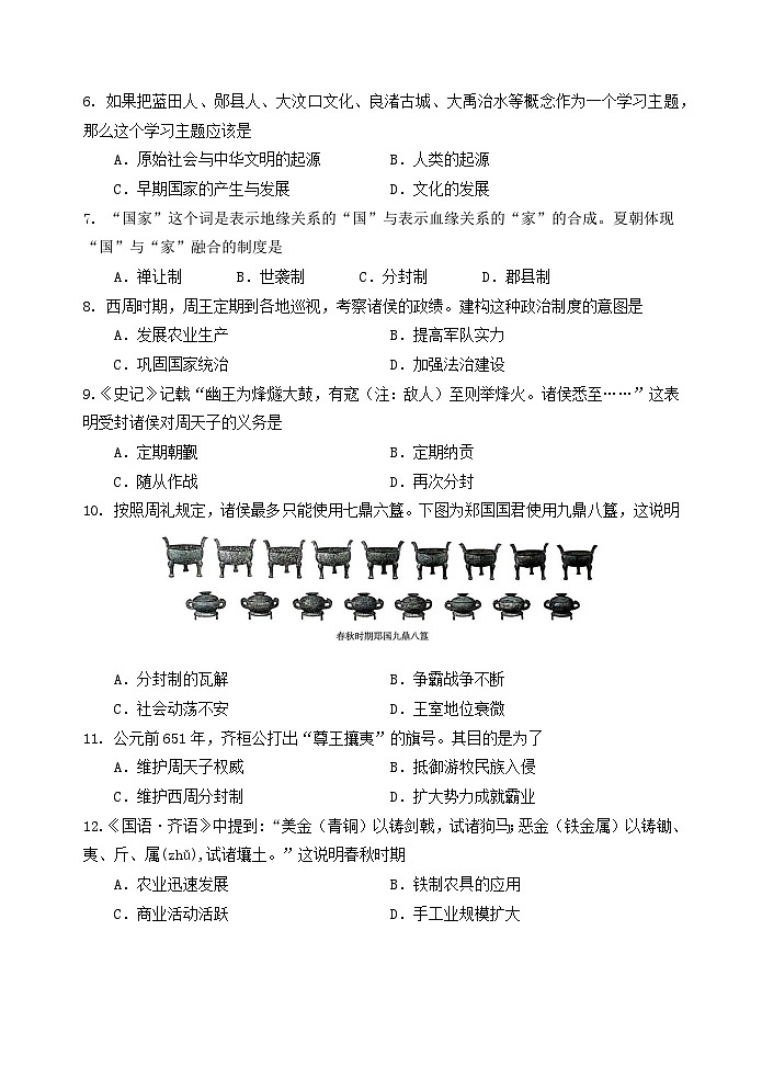 2024.11七年级历史题第2页