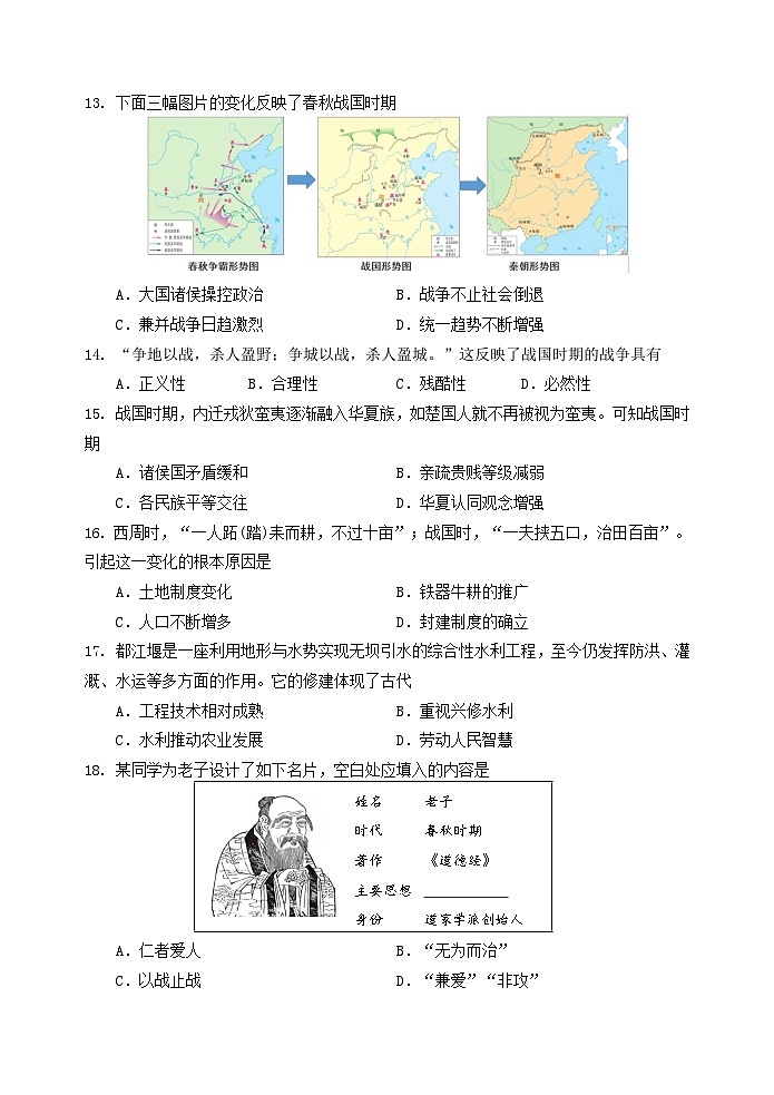 2024.11七年级历史题第3页