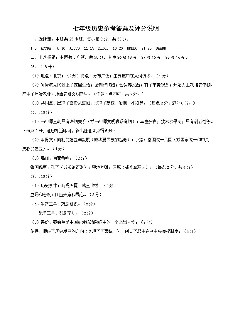 2024.11七年级历史答案(3)第1页