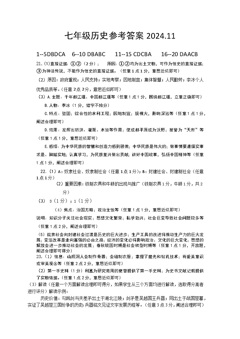 7年级历史答案第1页