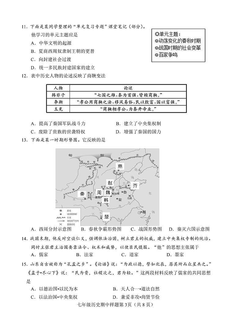 （教研室提供）山东省菏泽市定陶区2024-2025学年七年级上学期期中考试历史试题第3页