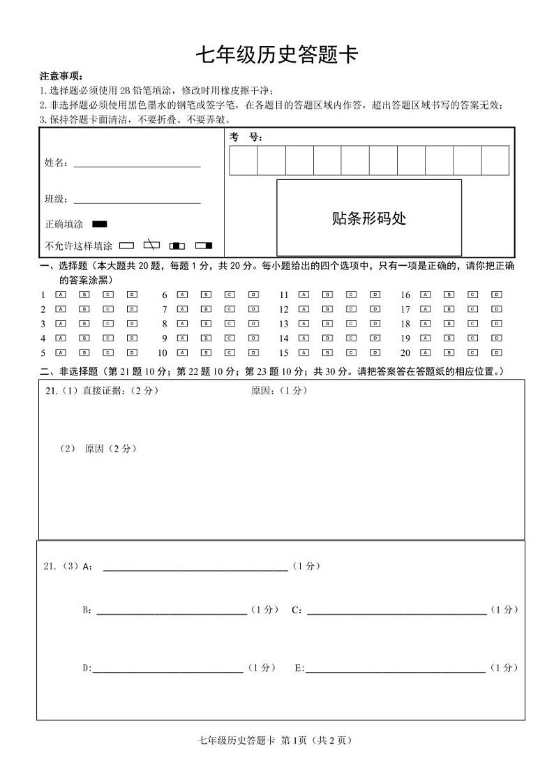 七年级历史答题卡(2024.11）第1页