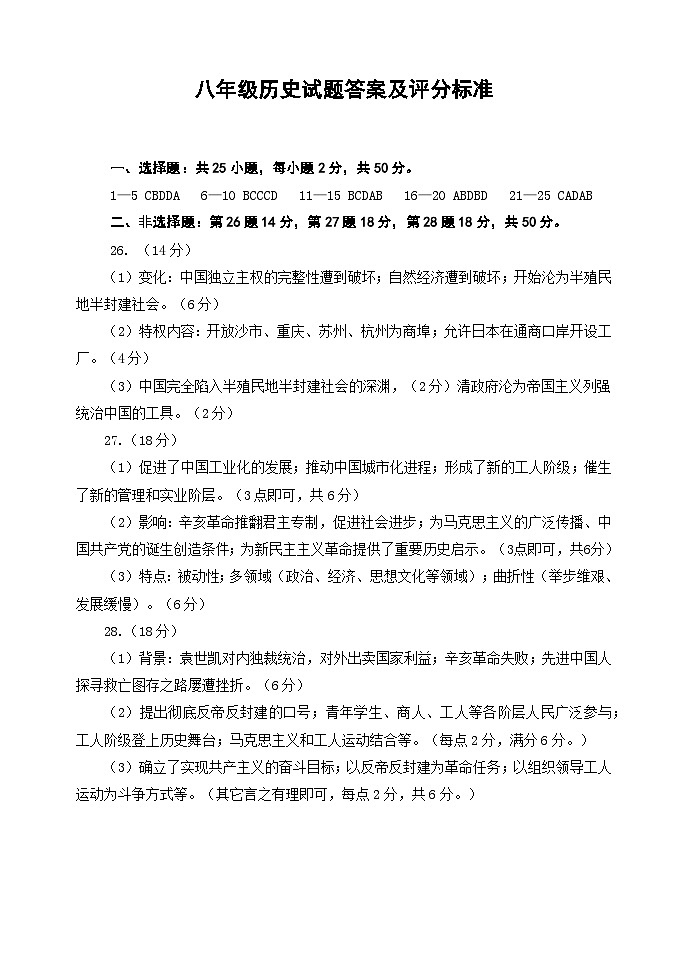 八年级历史试题--参考答案(2)第1页