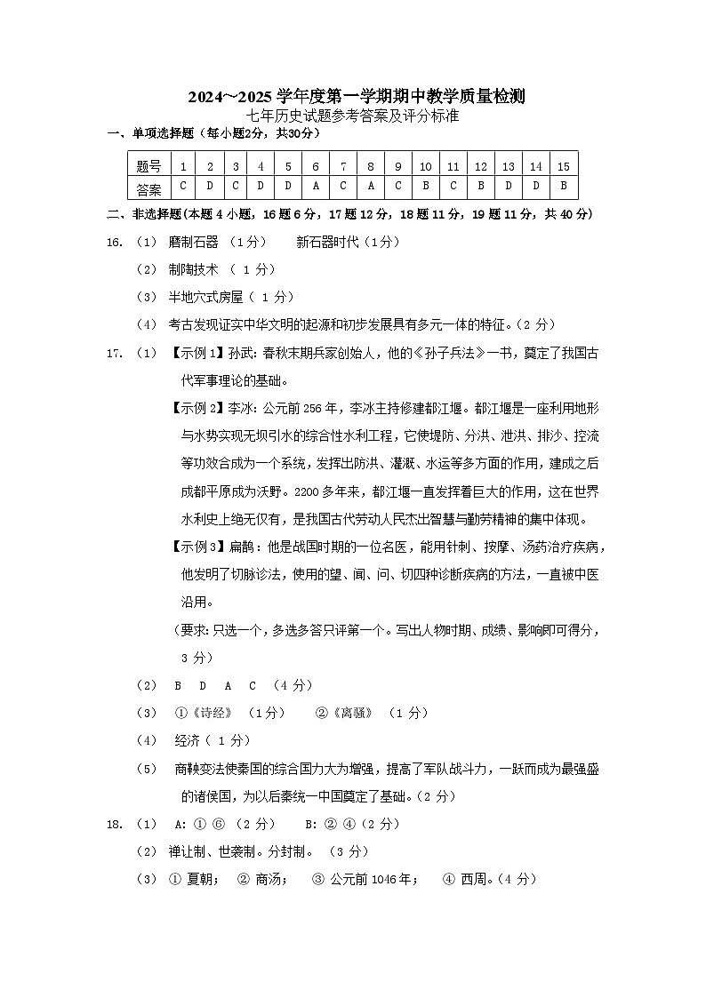 七年历史期中答案第1页