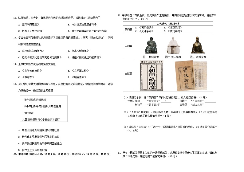 辽宁省抚顺市新宾满族自治县2024-2025学年八年级上学期期中教学质量检测历史试卷第2页