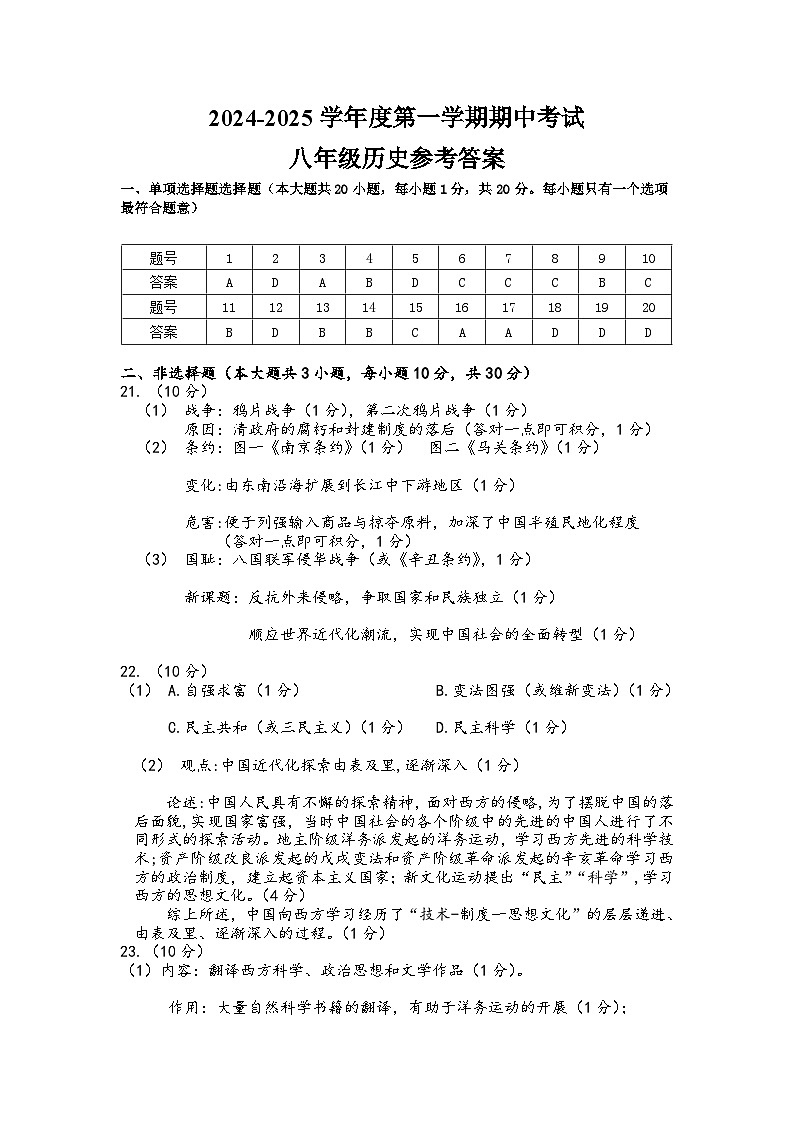 八年级历史参考答案第1页