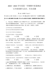 江苏省南通市启东市2024-2025学年七年级上学期11月期中道德与法治o历史试题