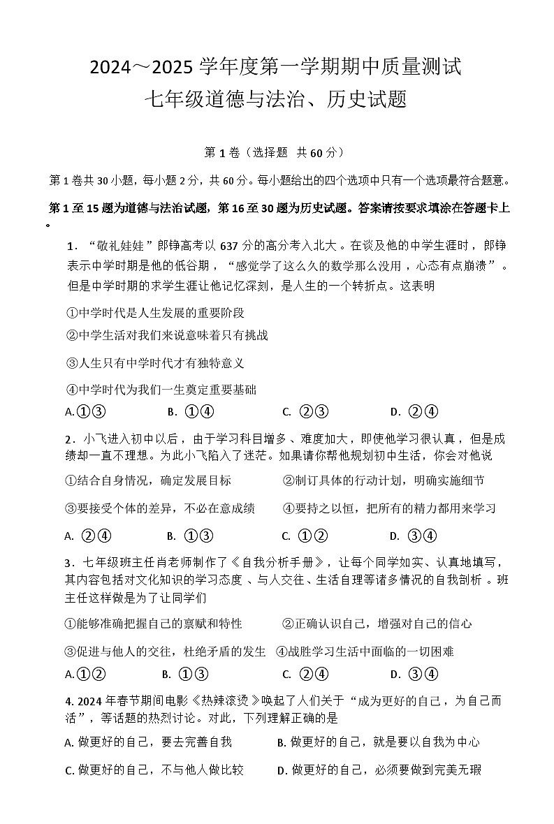 七年级政史第1页