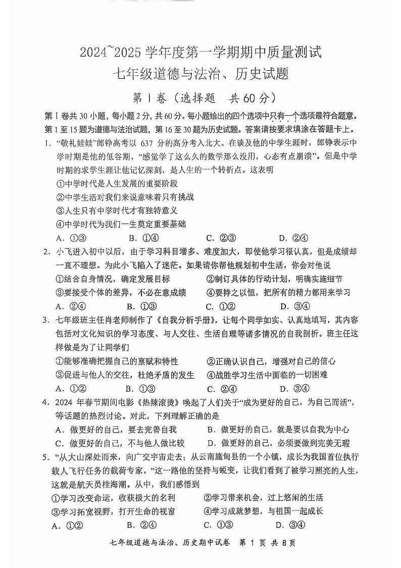 七年级政史第1页