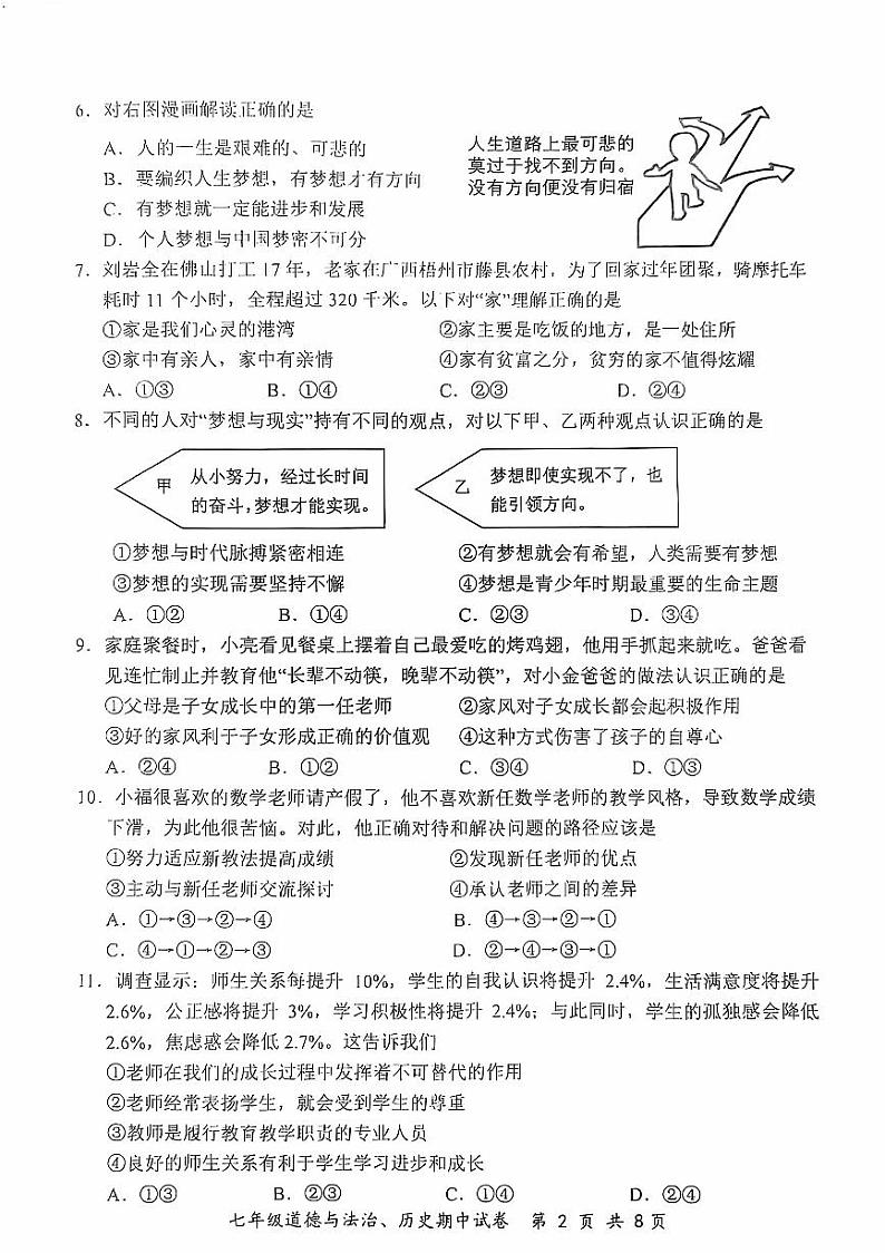 七年级政史第2页