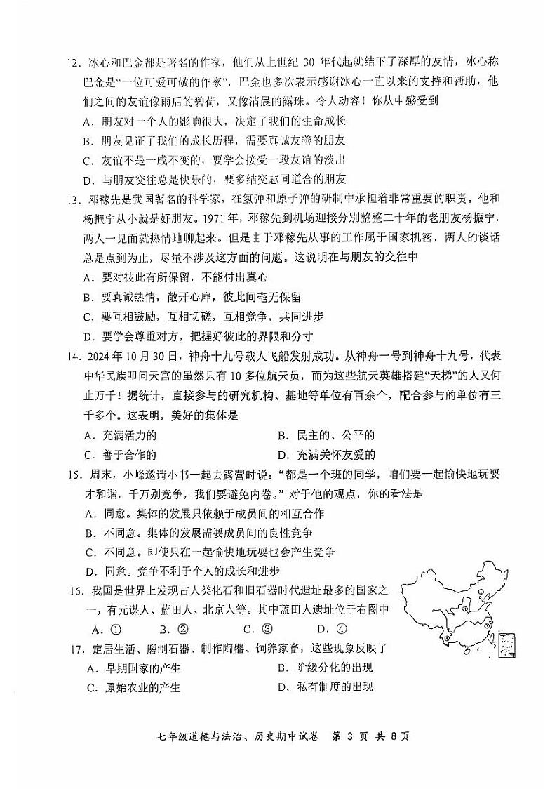 七年级政史第3页