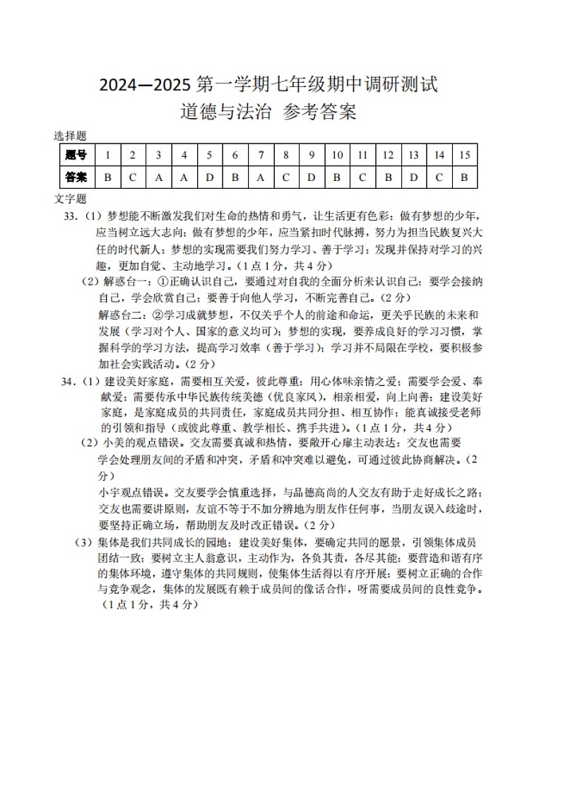 七年级政治答案第1页