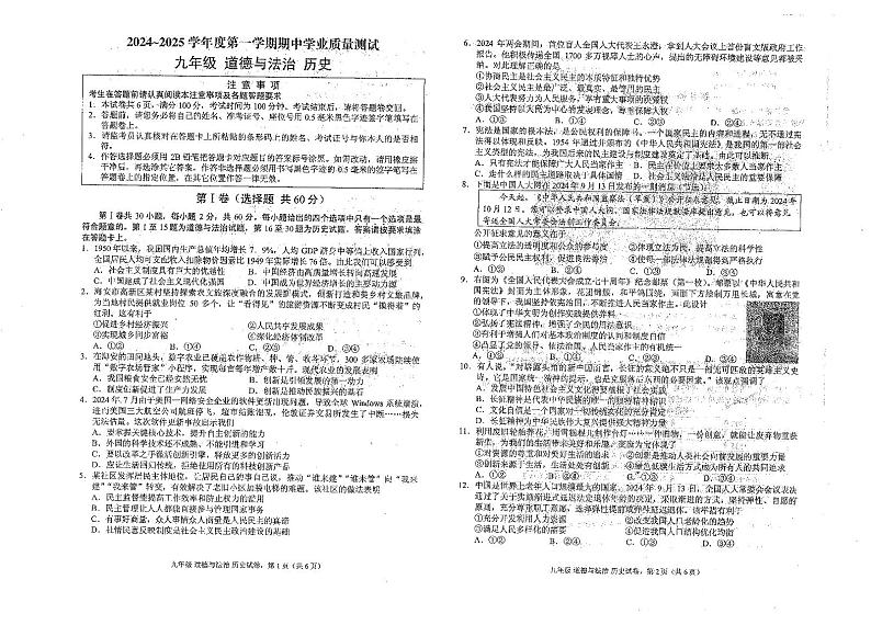江苏省南通市海安市2024-2025学年九年级上学期11月期中道德与法治•历史试题第1页