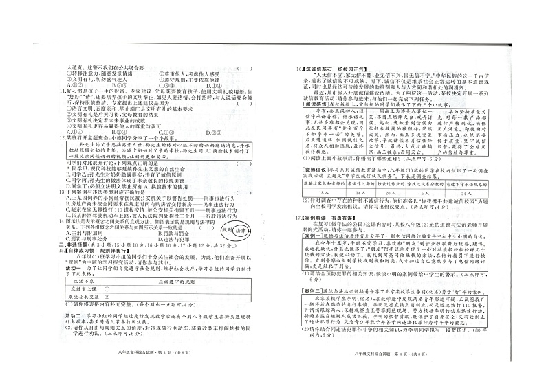 2024年秋季八年级期中质量检测道法、历史（合卷）试题第2页
