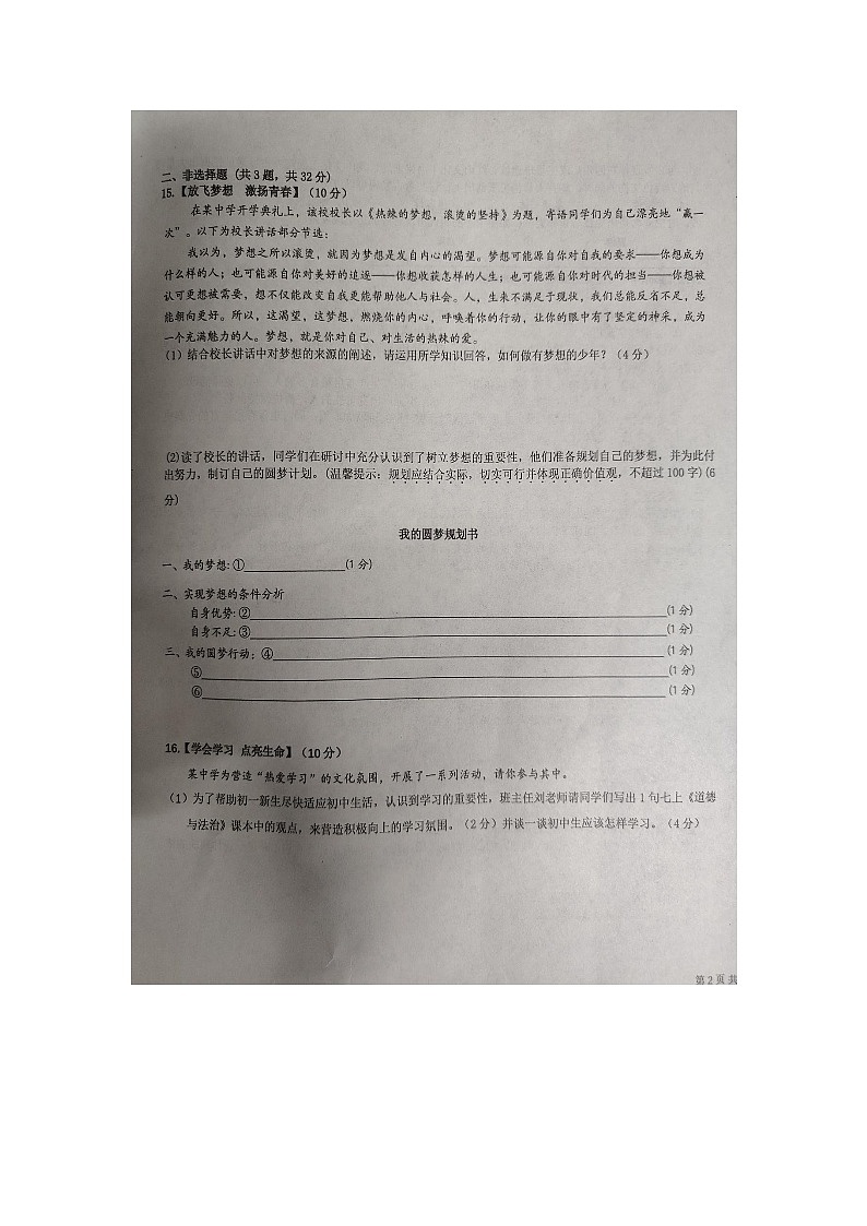湖北省黄石市黄石港区黄石八中教研体2024-2025学年度上学期期中测试七年级道法历史合卷第3页