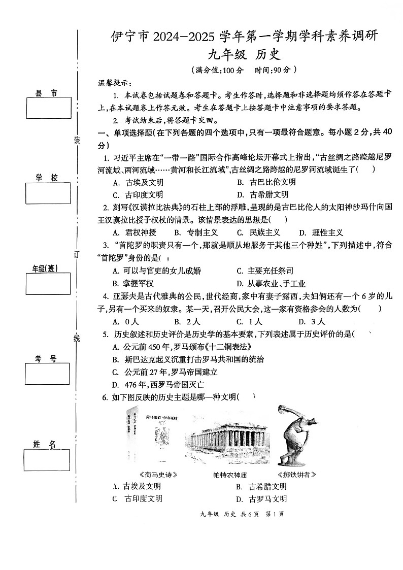 新疆维吾尔自治区伊犁哈萨克自治州伊宁市多校2024-2025学年九年级上学期11月期中历史试题第1页