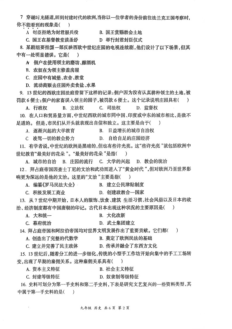 新疆维吾尔自治区伊犁哈萨克自治州伊宁市多校2024-2025学年九年级上学期11月期中历史试题第2页
