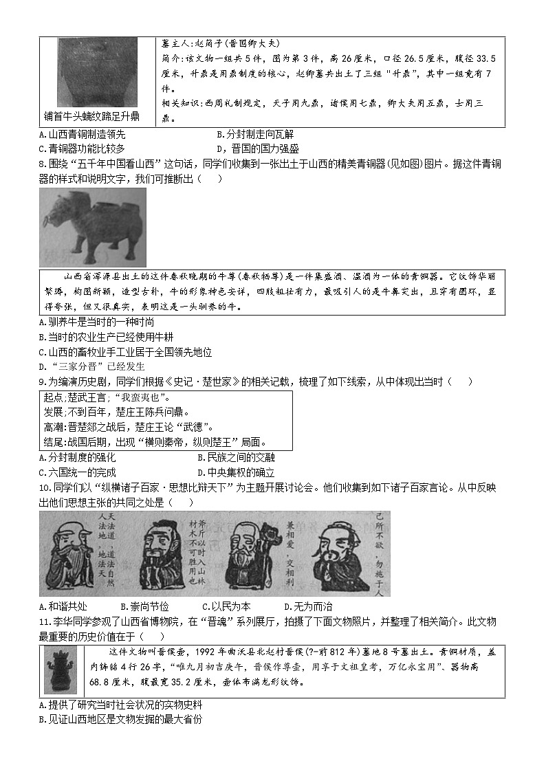山西省忻州市2024-2025学年七年级上学期期中历史试题第2页