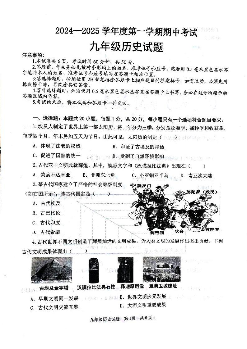 山东省济宁市微山县2024-2025学年部编版九年级上学期11月期中历史试题01