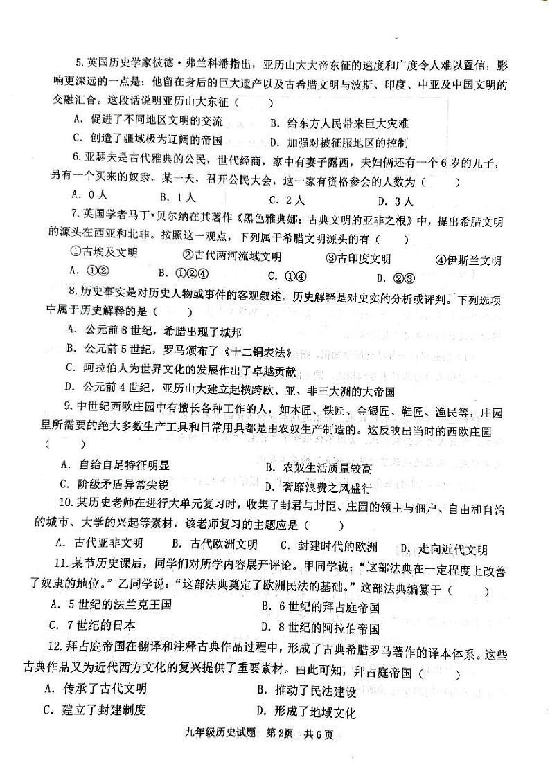 山东省济宁市微山县2024-2025学年部编版九年级上学期11月期中历史试题02