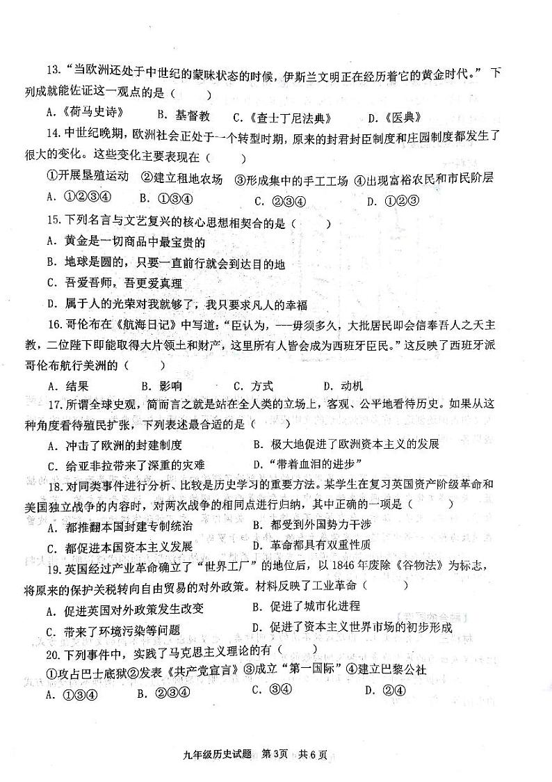 山东省济宁市微山县2024-2025学年部编版九年级上学期11月期中历史试题03