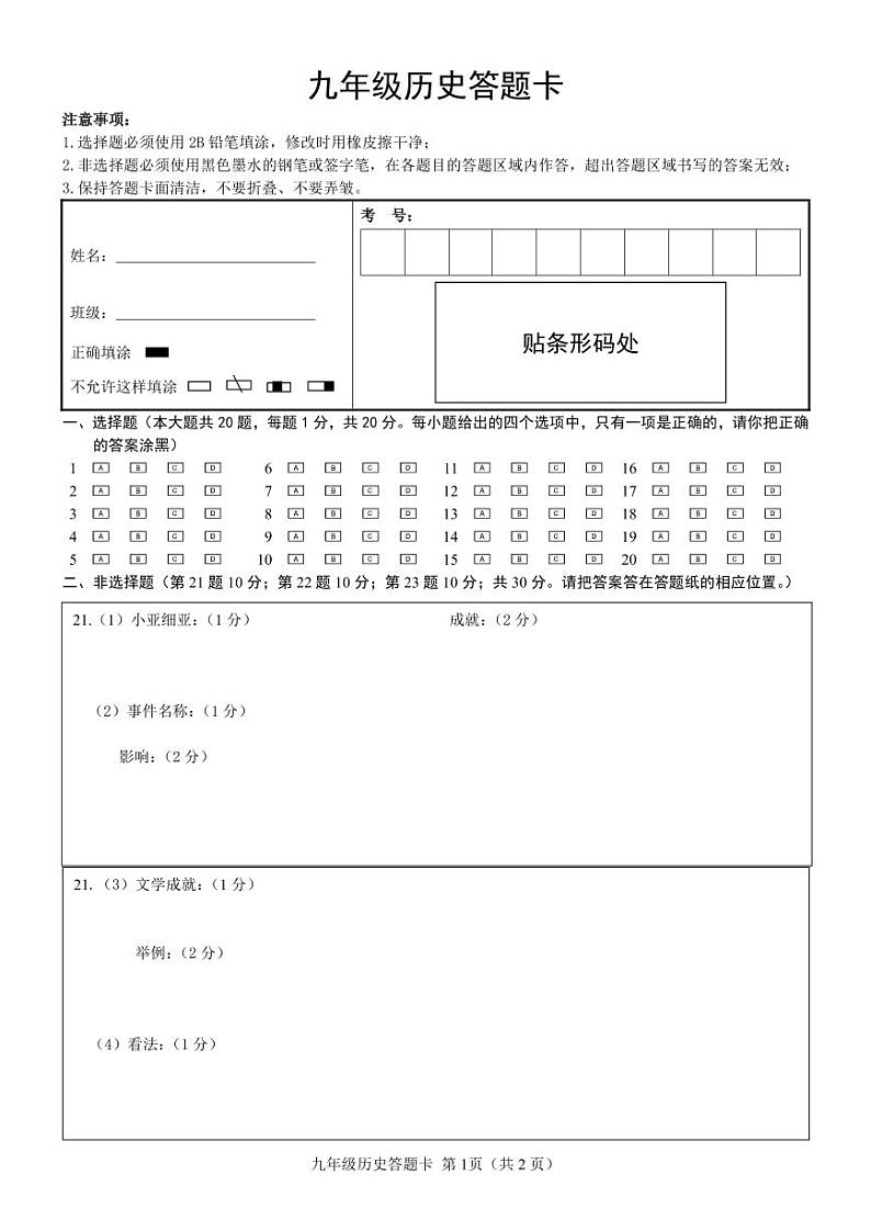 山东省菏泽市定陶区2024-2025学年九年级上学期期中考试历史试题01