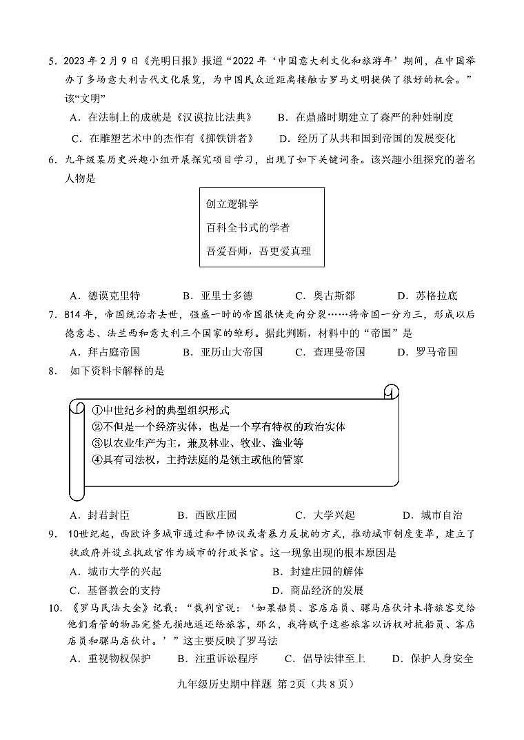 山东省菏泽市定陶区2024-2025学年九年级上学期期中考试历史试题02