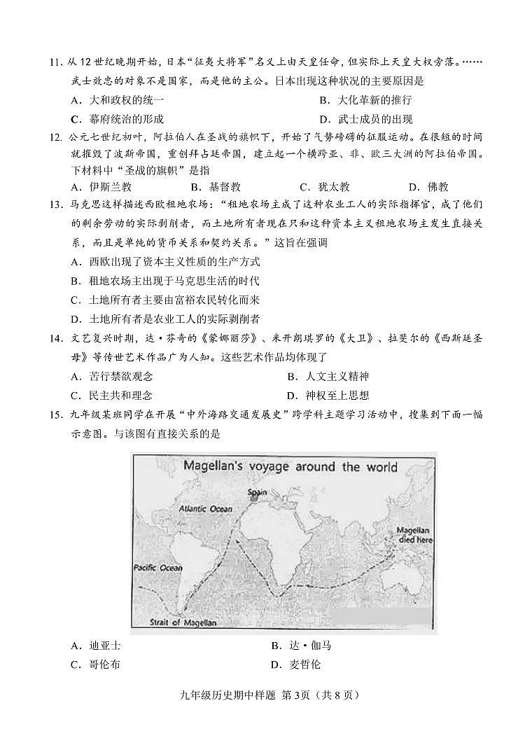 山东省菏泽市定陶区2024-2025学年九年级上学期期中考试历史试题03