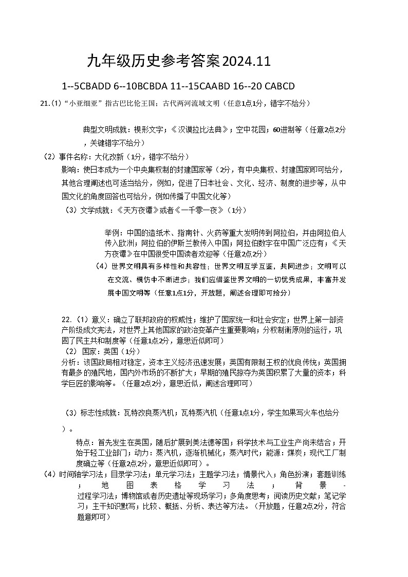 山东省菏泽市定陶区2024-2025学年九年级上学期期中考试历史试题01
