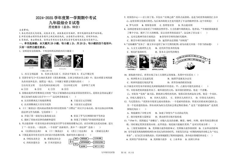 九年级历史期中试卷第1页