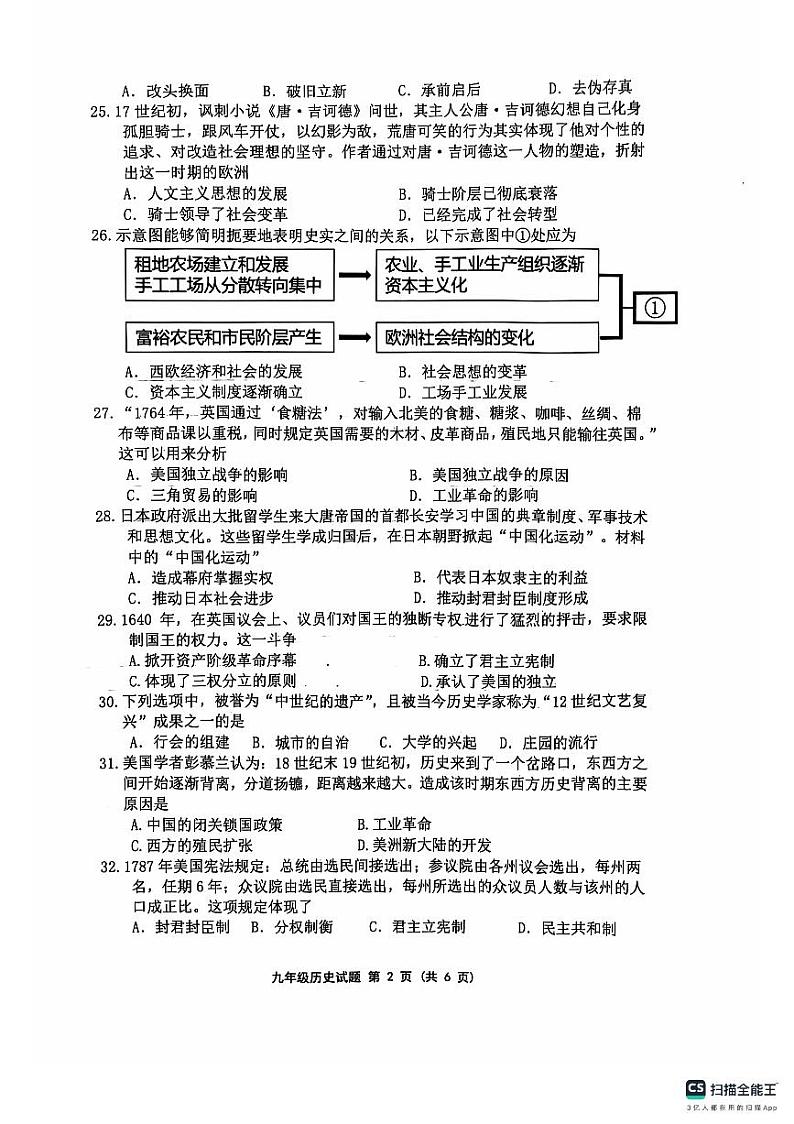 江苏省连云港市灌云县2024-2025学年九年级上学期11月期中历史试题第2页