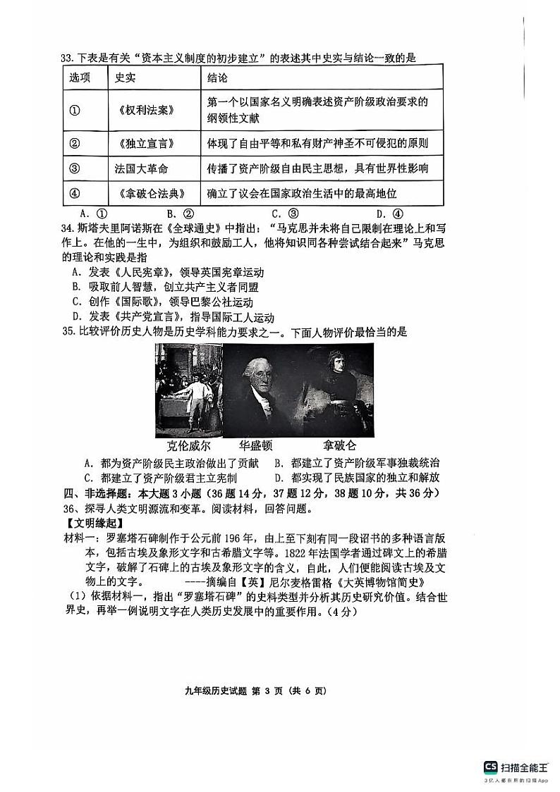 江苏省连云港市灌云县2024-2025学年九年级上学期11月期中历史试题第3页