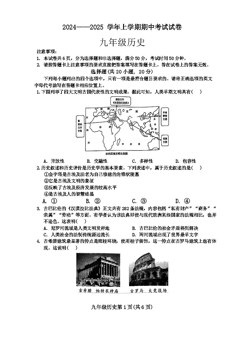 河南省新乡市2024-2025学年九年级上学期11月期中历史试题第1页