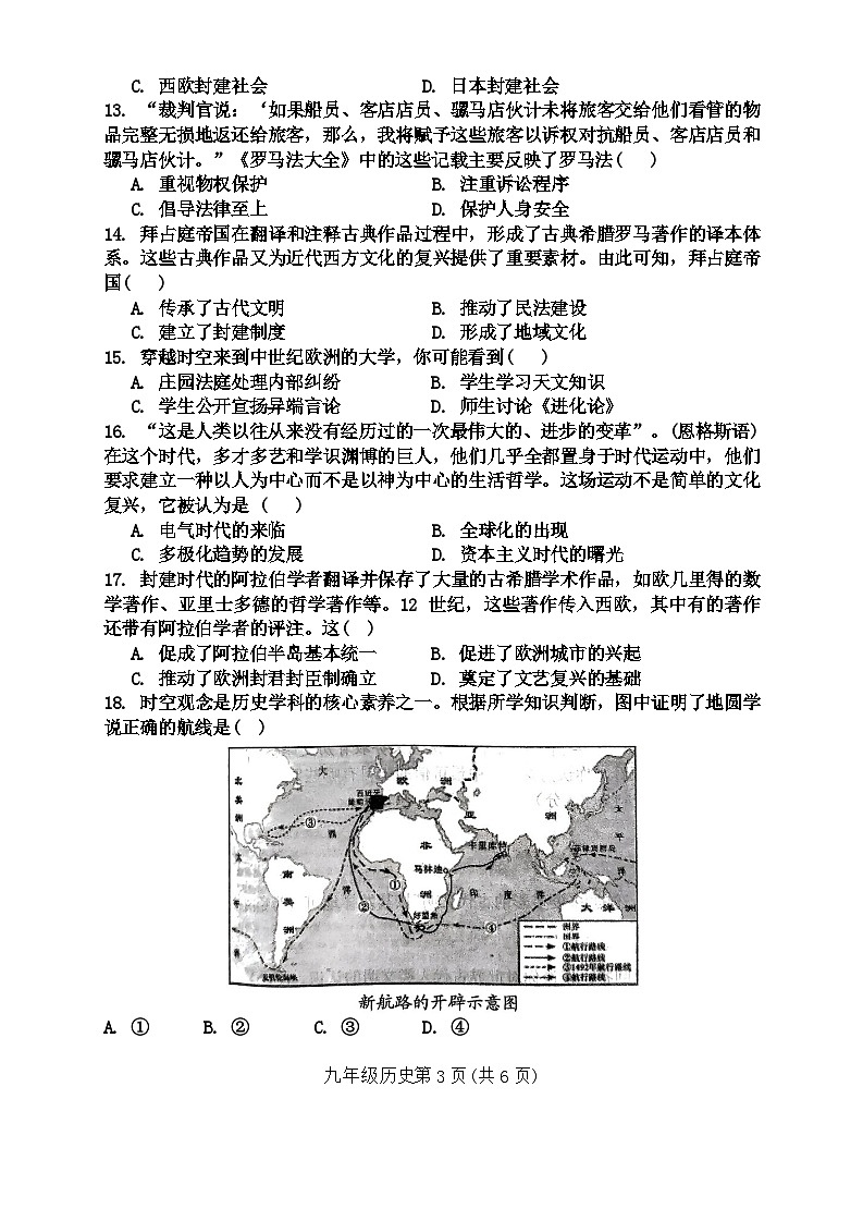 河南省新乡市2024-2025学年九年级上学期11月期中历史试题第3页
