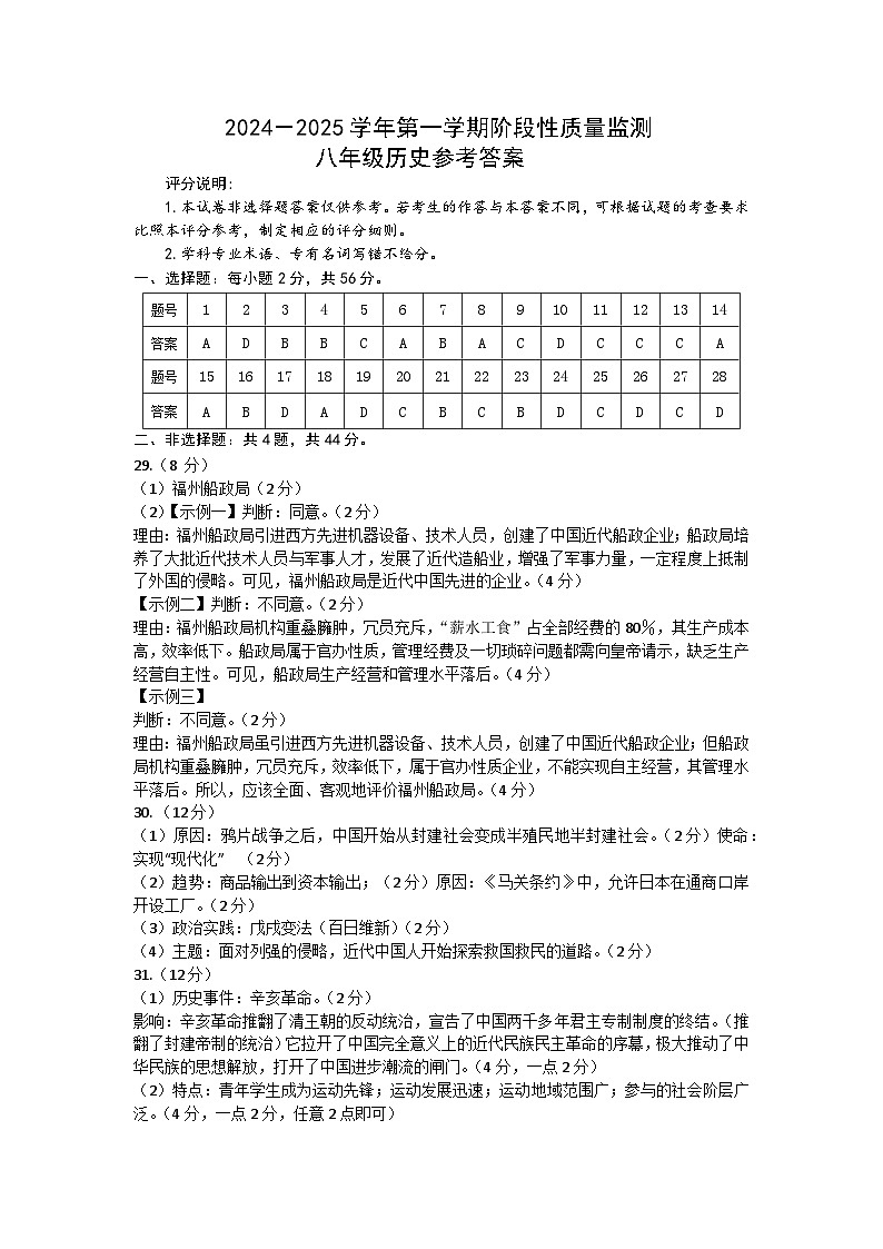 24-25八上期中考答案第1页
