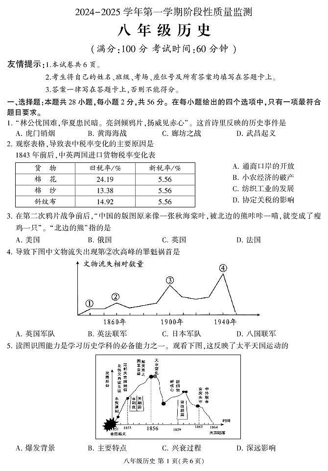 福建省三明市沙县2024-2025学年八年级上学期期中考试历史试题第1页
