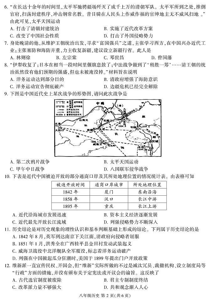 福建省三明市沙县2024-2025学年八年级上学期期中考试历史试题第2页