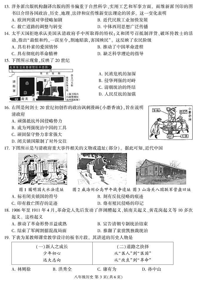 福建省三明市沙县2024-2025学年八年级上学期期中考试历史试题第3页