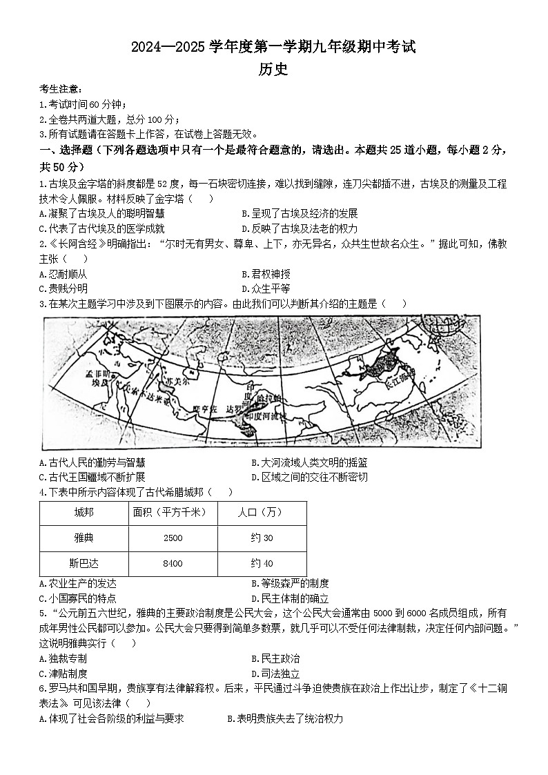 黑龙江省牡丹江市2024-2025学年九年级上学期期中历史试题第1页
