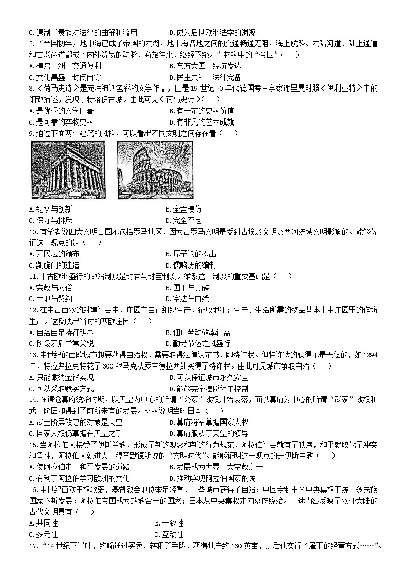 黑龙江省牡丹江市2024-2025学年九年级上学期期中历史试题第2页