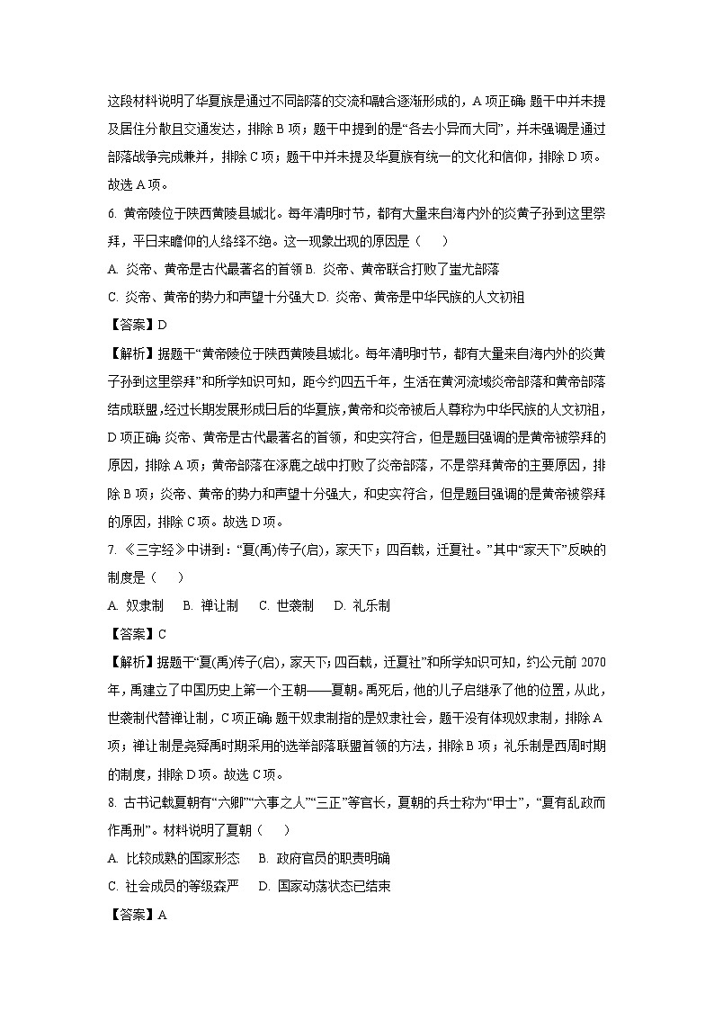 江苏省苏州市四市联考2024-2025学年七年级上学期期中历史试卷（解析版）第3页